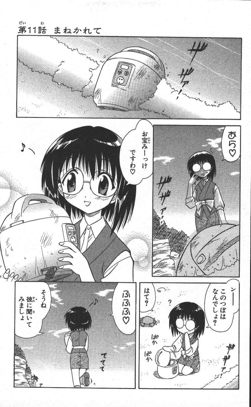 Nagasarete Airantou - Chapter VOLUME_002 - Page 138
