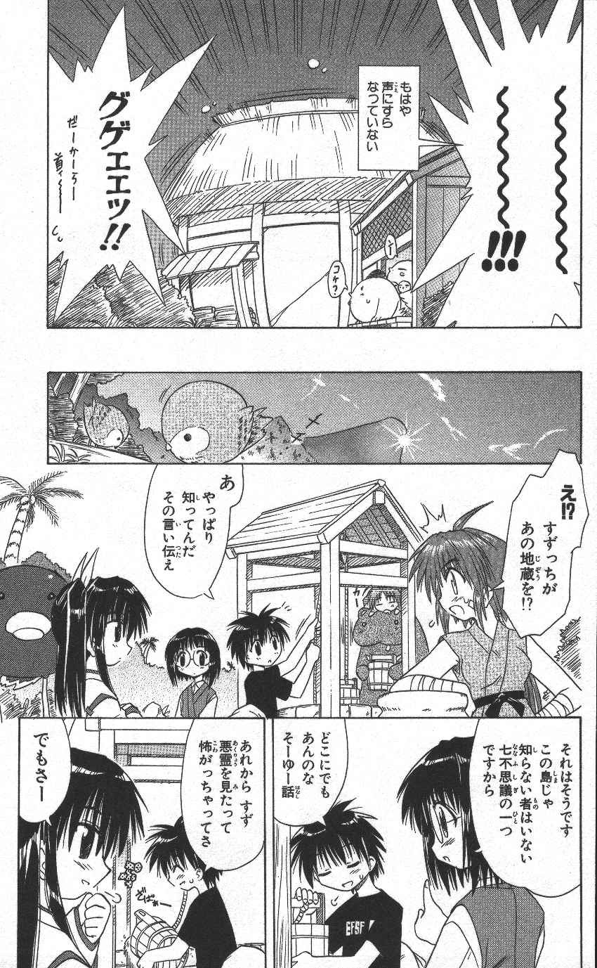 Nagasarete Airantou - Chapter VOLUME_002 - Page 16