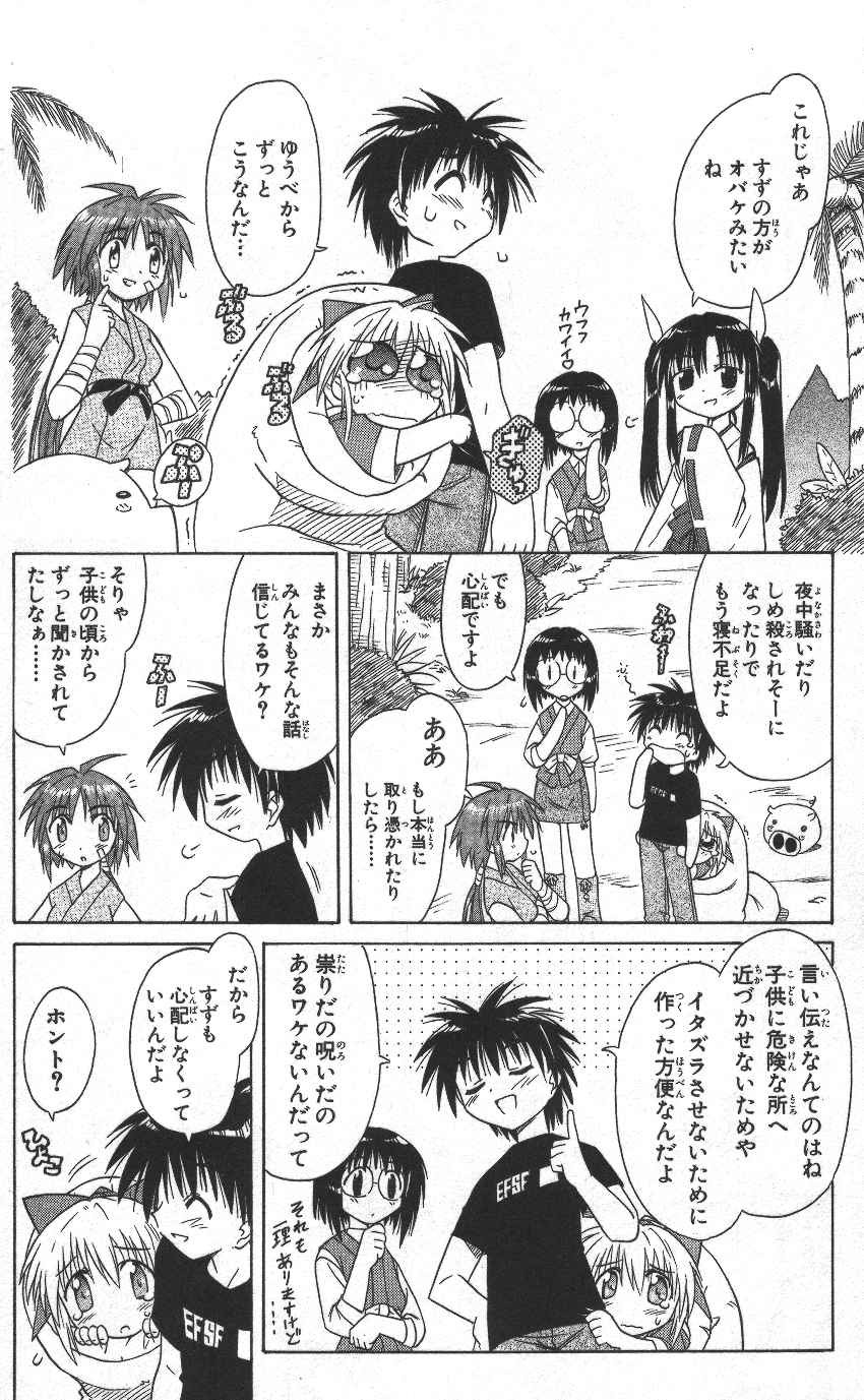 Nagasarete Airantou - Chapter VOLUME_002 - Page 17