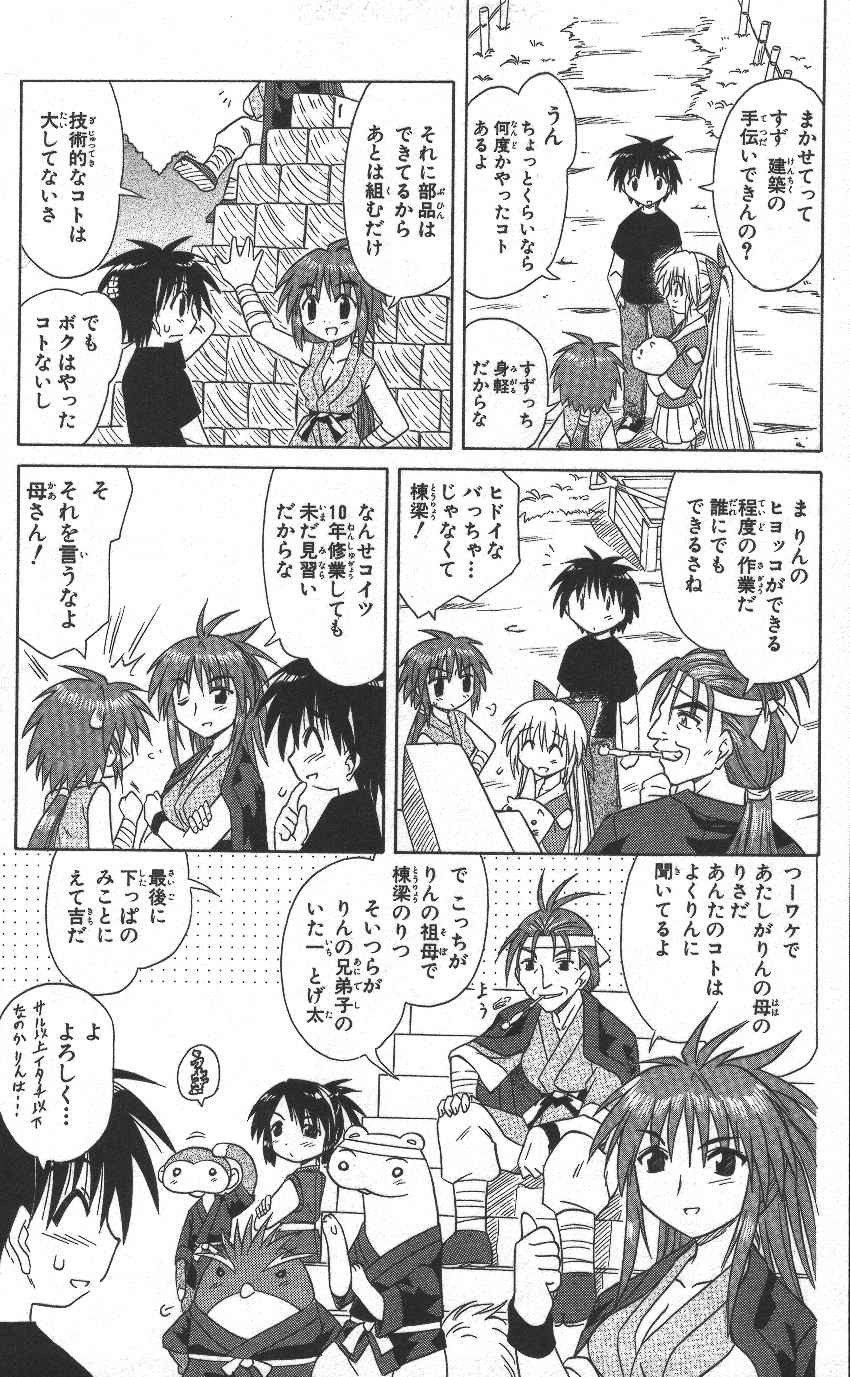 Nagasarete Airantou - Chapter VOLUME_002 - Page 174