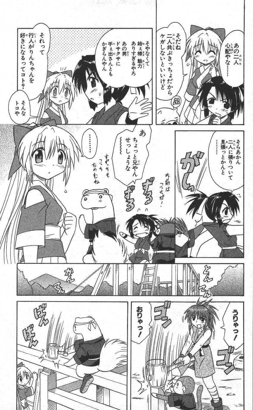 Nagasarete Airantou - Chapter VOLUME_002 - Page 176