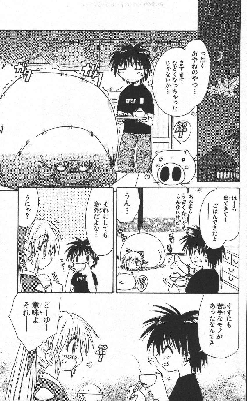 Nagasarete Airantou - Chapter VOLUME_002 - Page 20