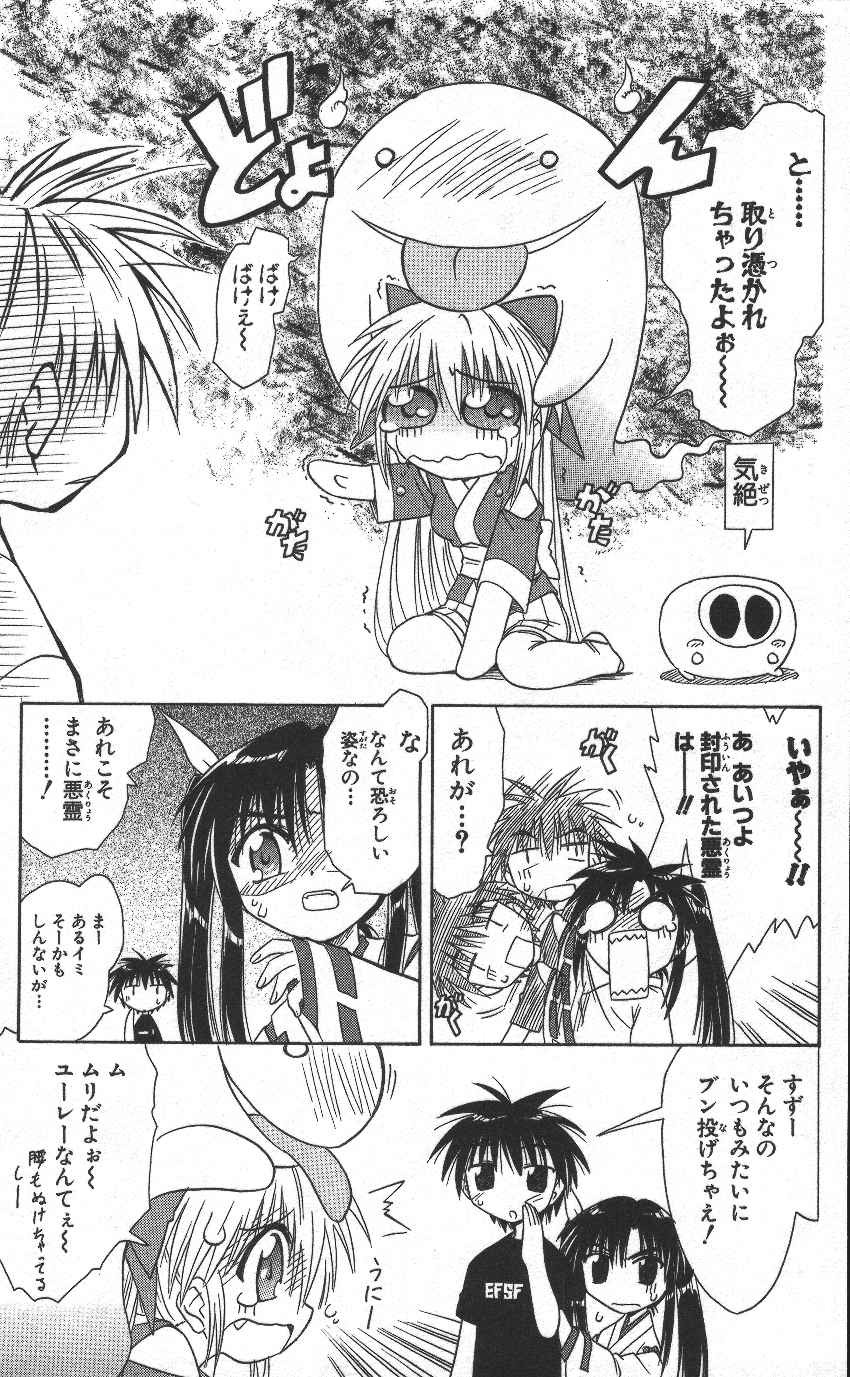 Nagasarete Airantou - Chapter VOLUME_002 - Page 26