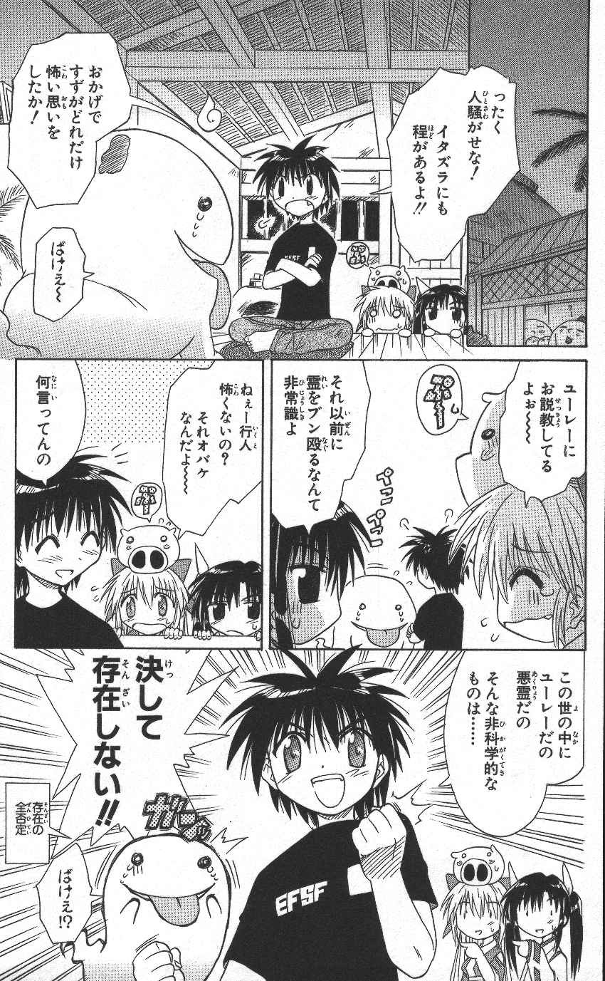 Nagasarete Airantou - Chapter VOLUME_002 - Page 30