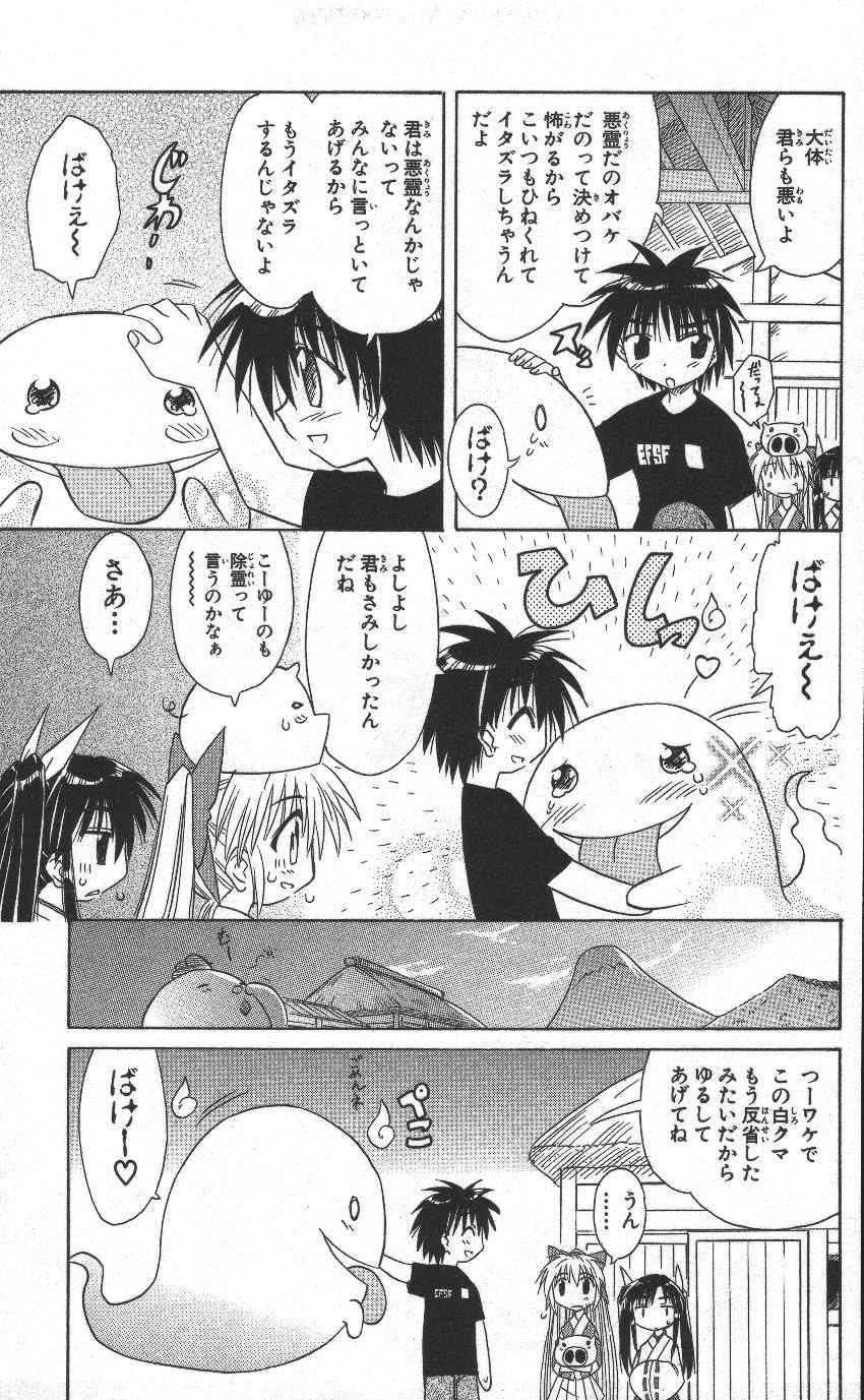 Nagasarete Airantou - Chapter VOLUME_002 - Page 32