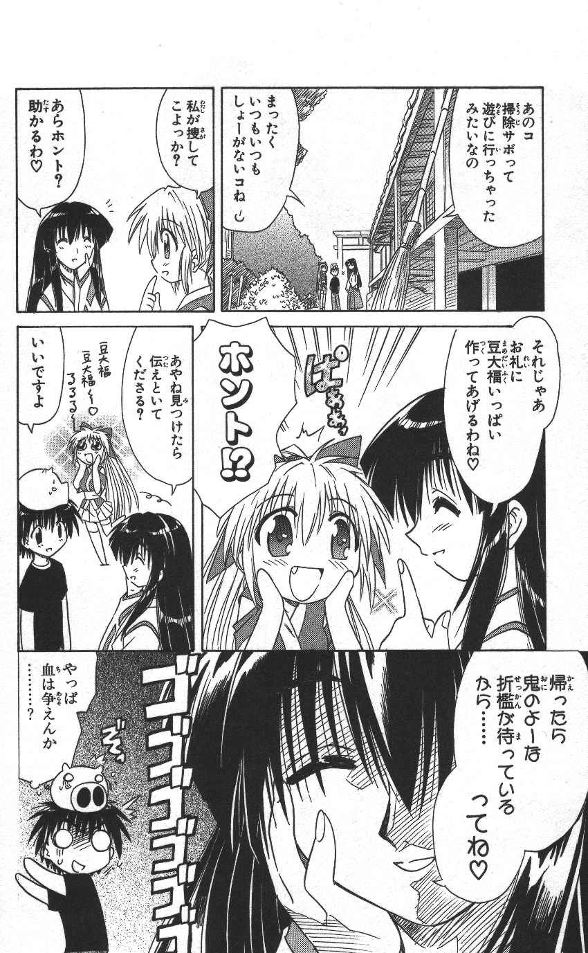 Nagasarete Airantou - Chapter VOLUME_002 - Page 41