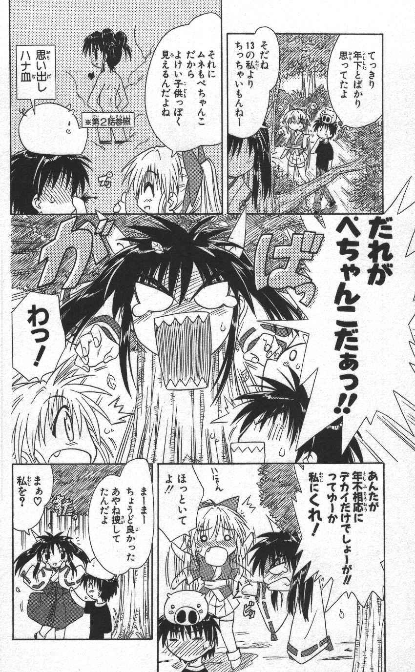 Nagasarete Airantou - Chapter VOLUME_002 - Page 43