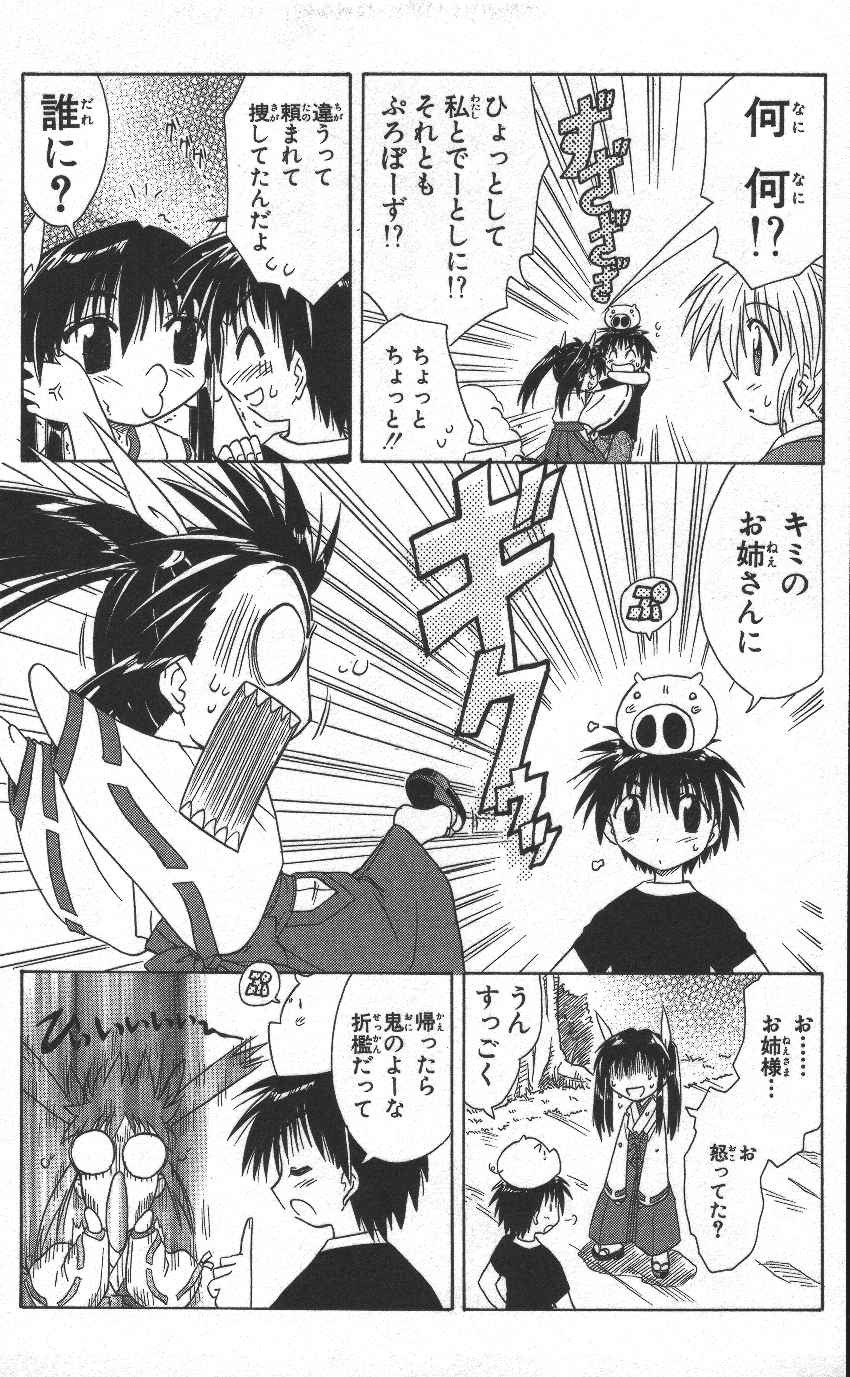 Nagasarete Airantou - Chapter VOLUME_002 - Page 44