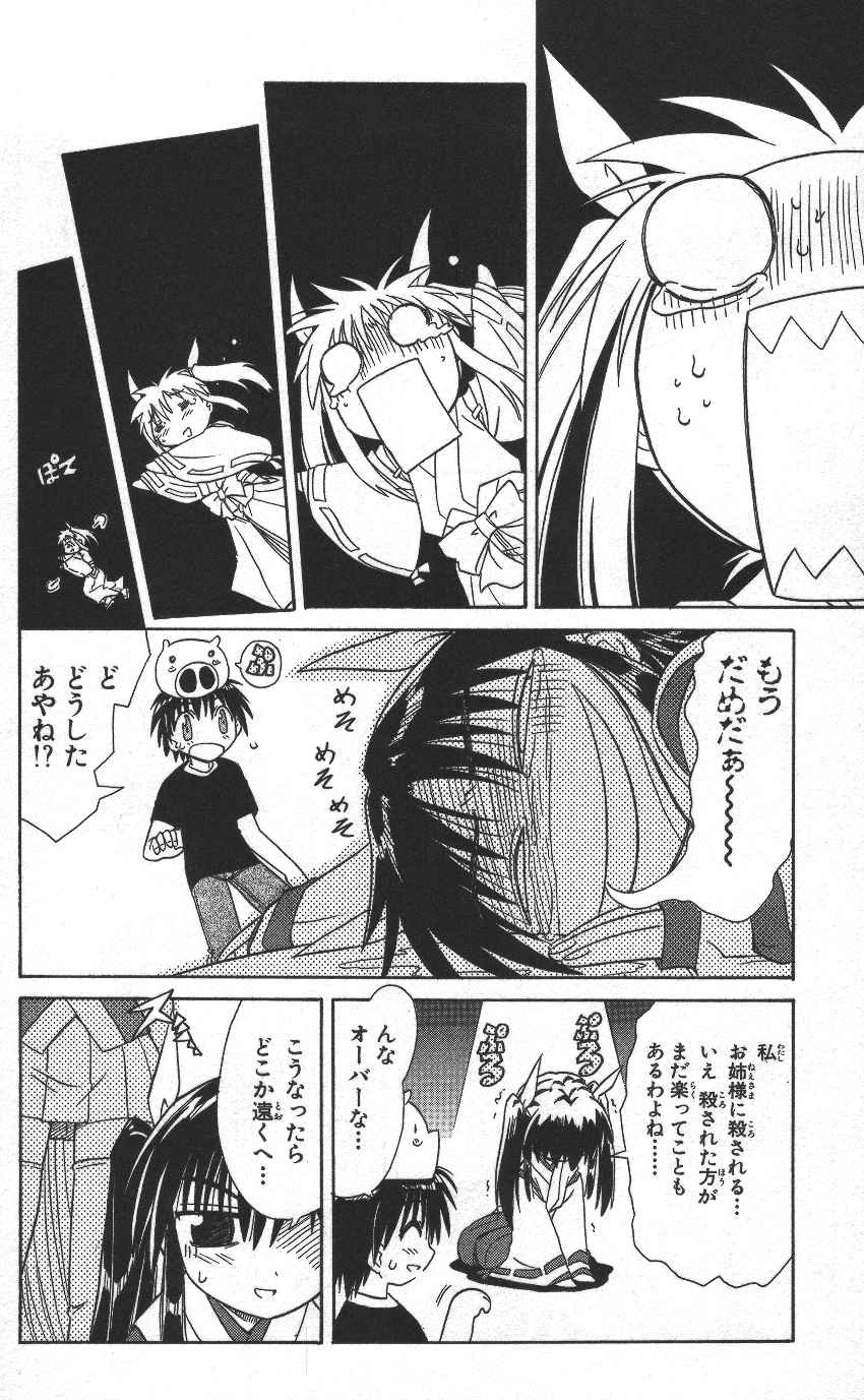 Nagasarete Airantou - Chapter VOLUME_002 - Page 45