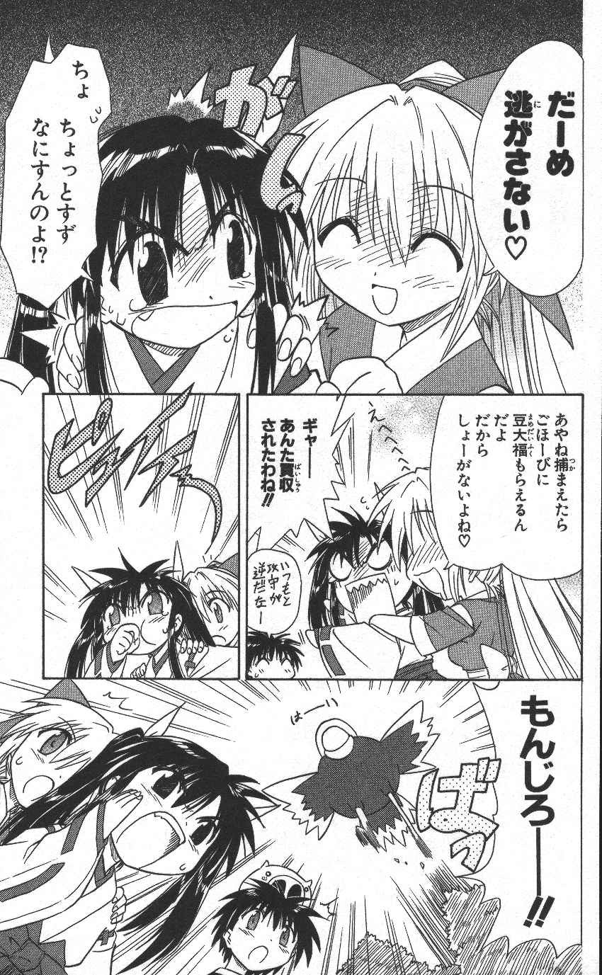 Nagasarete Airantou - Chapter VOLUME_002 - Page 46