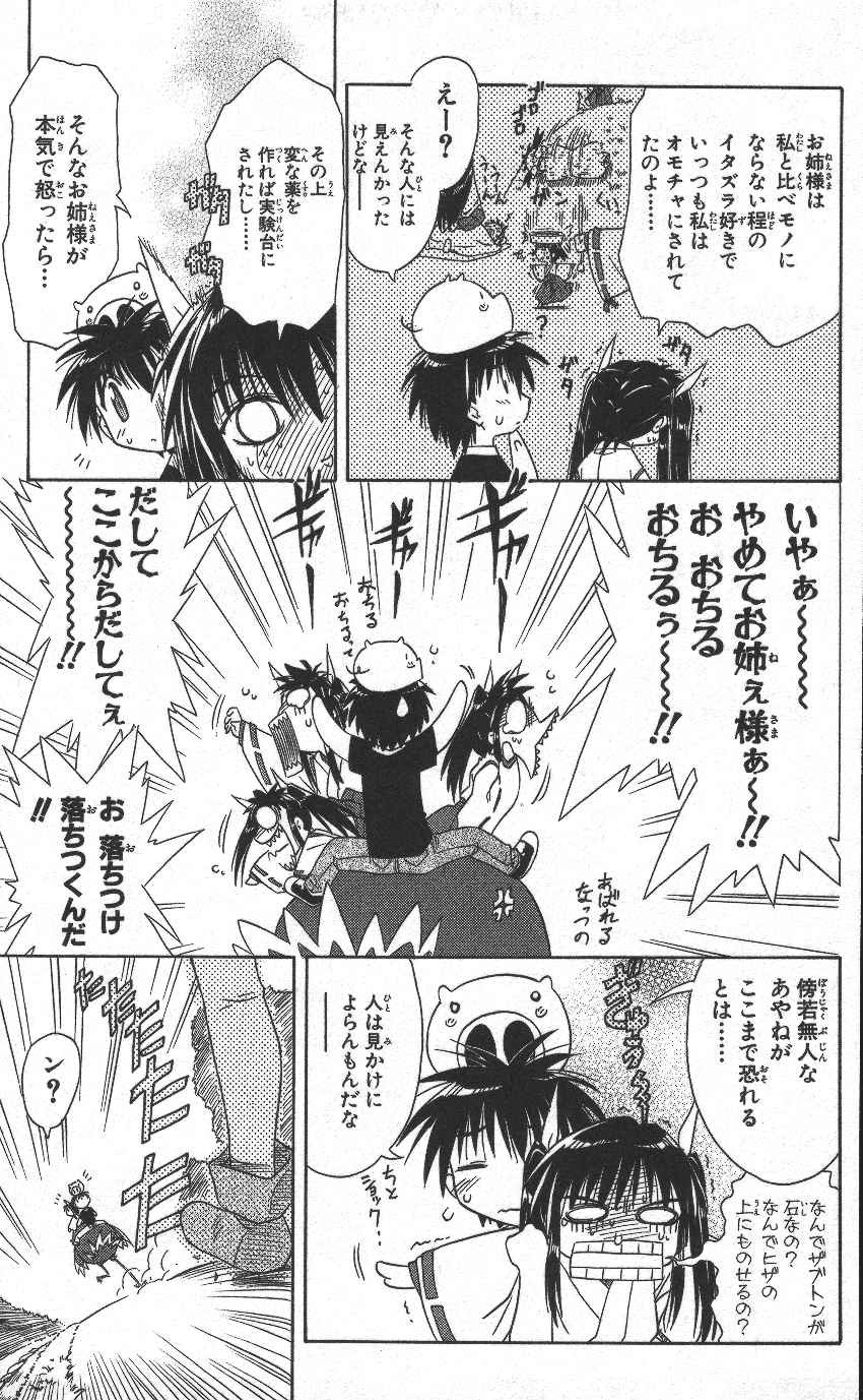 Nagasarete Airantou - Chapter VOLUME_002 - Page 48