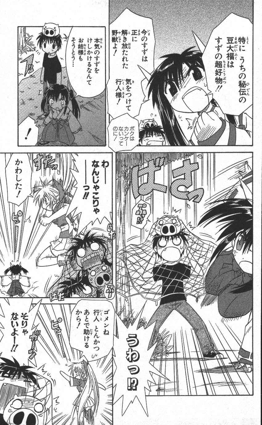 Nagasarete Airantou - Chapter VOLUME_002 - Page 52