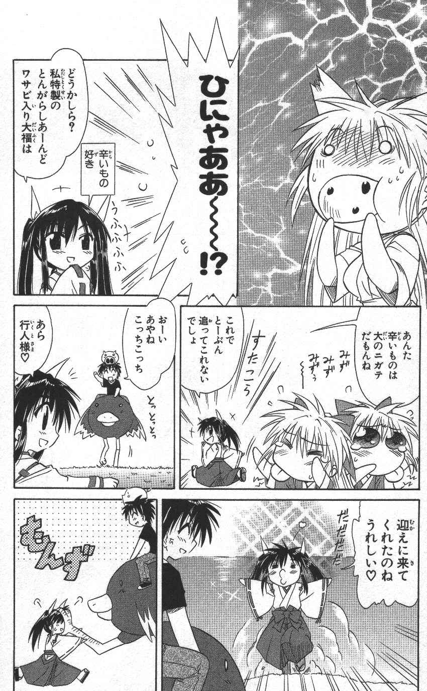 Nagasarete Airantou - Chapter VOLUME_002 - Page 55