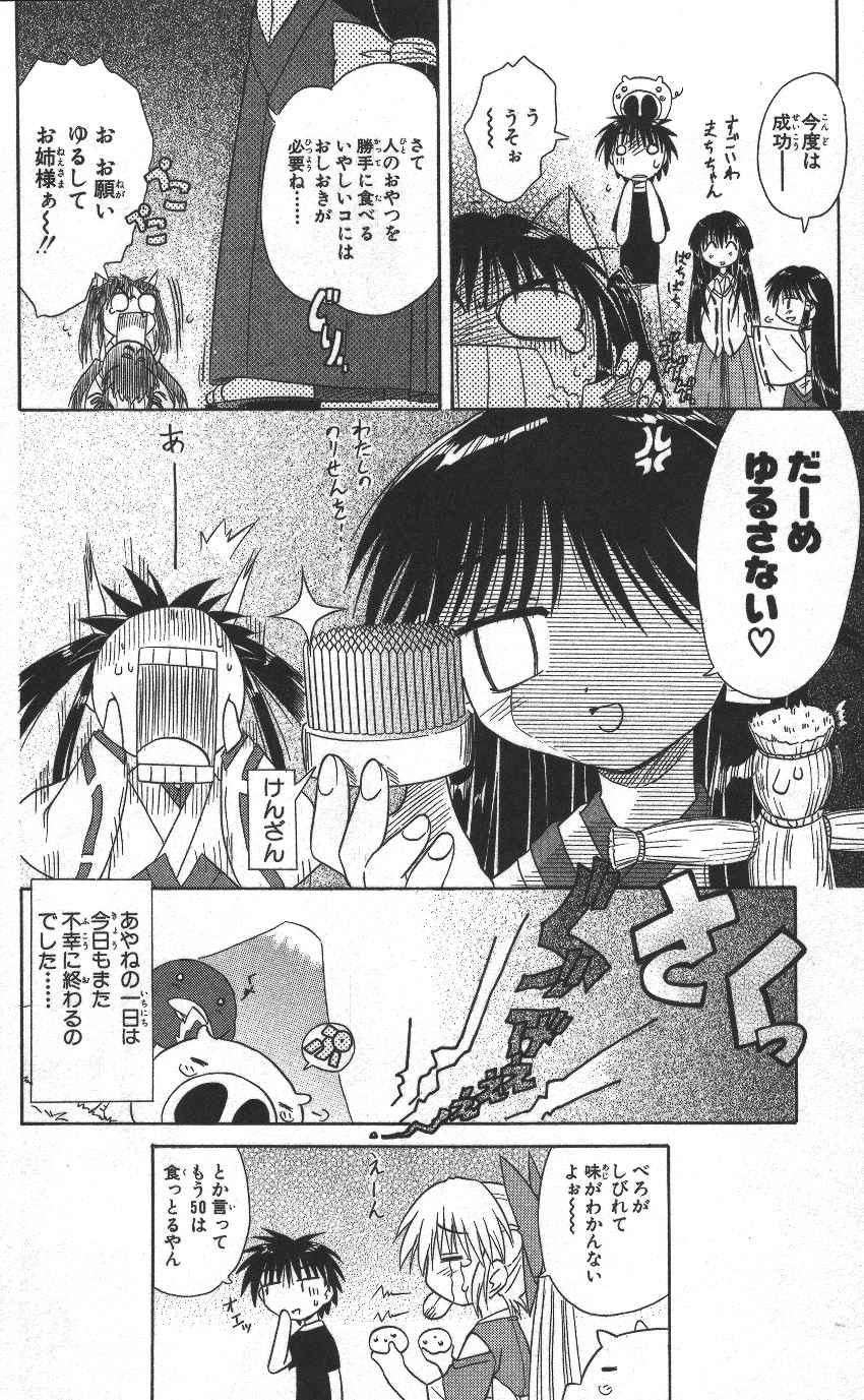 Nagasarete Airantou - Chapter VOLUME_002 - Page 61