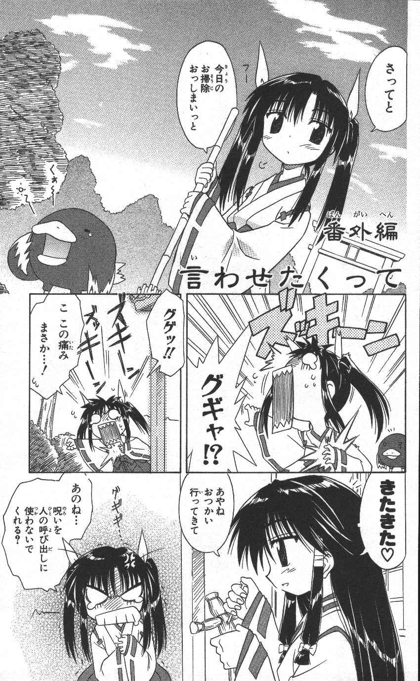Nagasarete Airantou - Chapter VOLUME_002 - Page 62