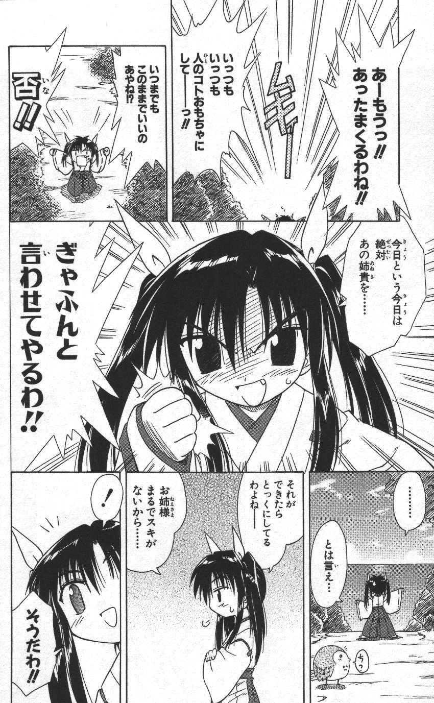 Nagasarete Airantou - Chapter VOLUME_002 - Page 63