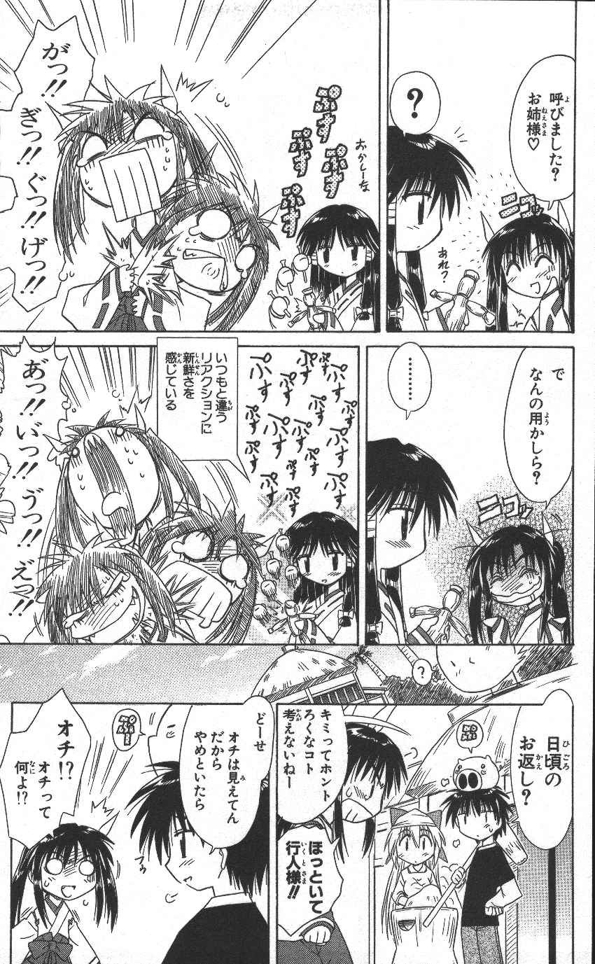 Nagasarete Airantou - Chapter VOLUME_002 - Page 66
