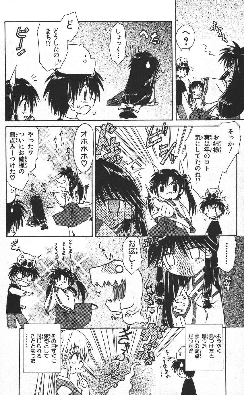 Nagasarete Airantou - Chapter VOLUME_002 - Page 69