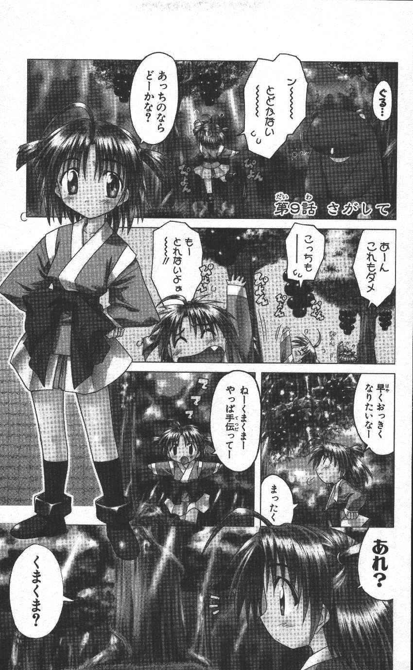 Nagasarete Airantou - Chapter VOLUME_002 - Page 70