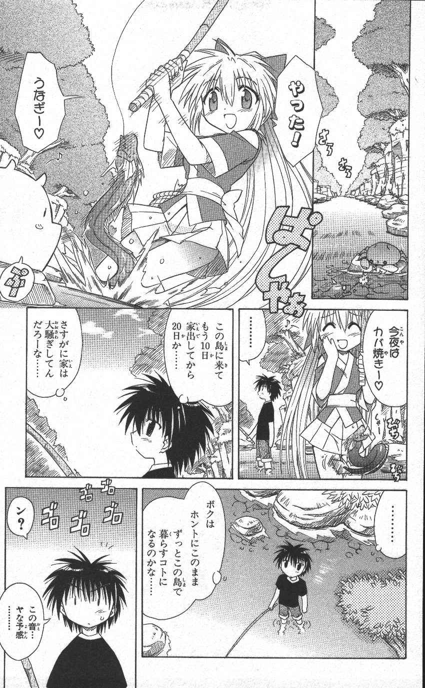 Nagasarete Airantou - Chapter VOLUME_002 - Page 72