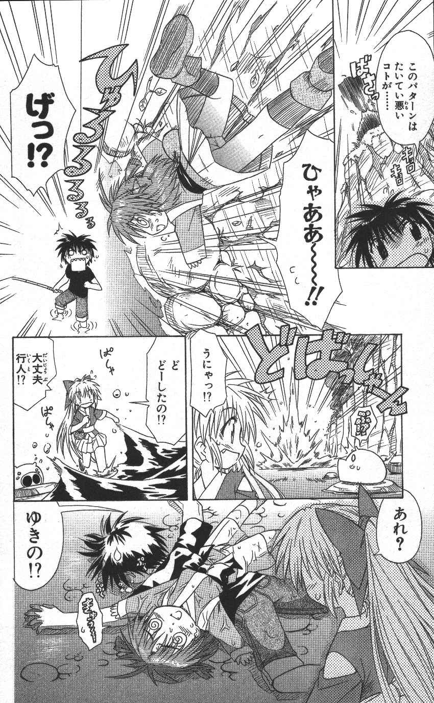 Nagasarete Airantou - Chapter VOLUME_002 - Page 73