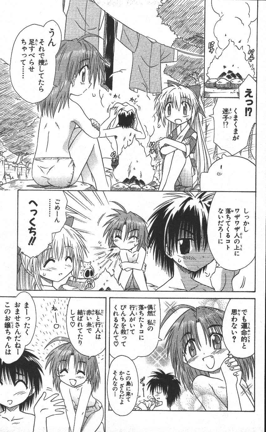Nagasarete Airantou - Chapter VOLUME_002 - Page 74