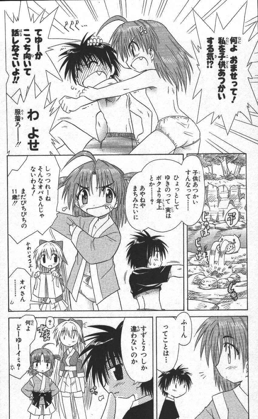Nagasarete Airantou - Chapter VOLUME_002 - Page 75