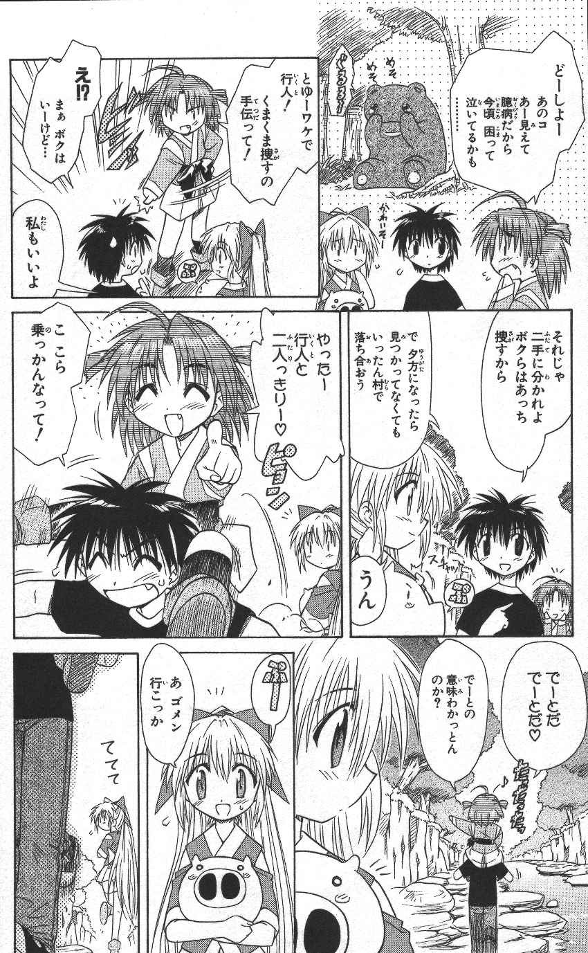 Nagasarete Airantou - Chapter VOLUME_002 - Page 77