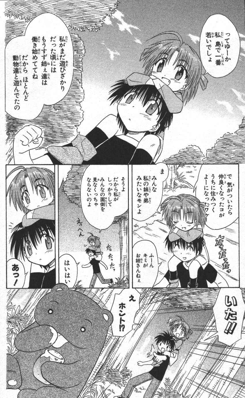 Nagasarete Airantou - Chapter VOLUME_002 - Page 79