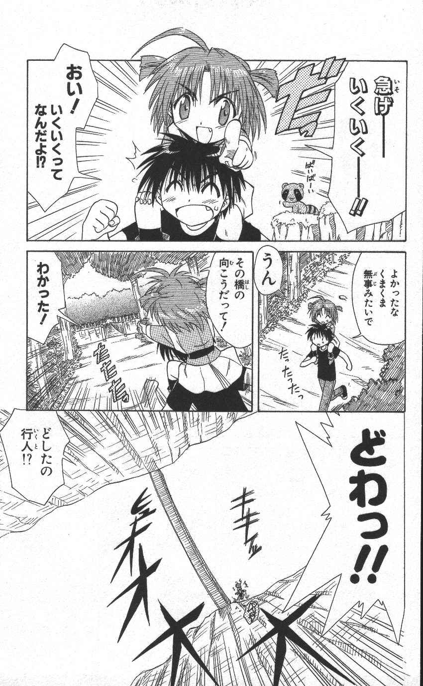 Nagasarete Airantou - Chapter VOLUME_002 - Page 88