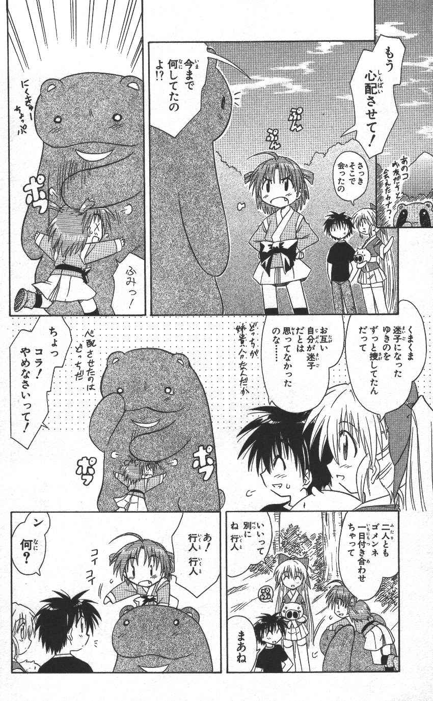 Nagasarete Airantou - Chapter VOLUME_002 - Page 93