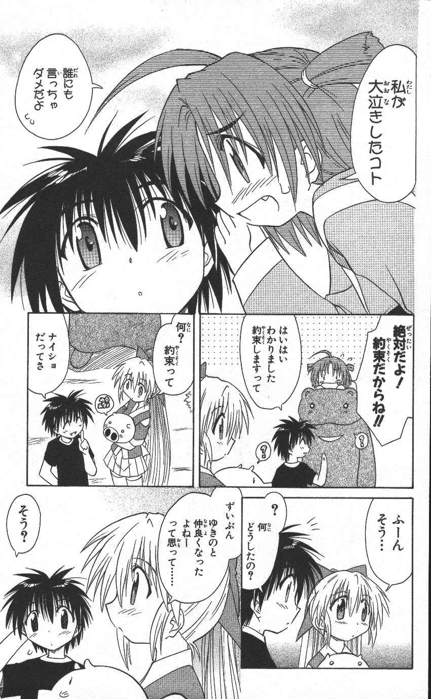 Nagasarete Airantou - Chapter VOLUME_002 - Page 94