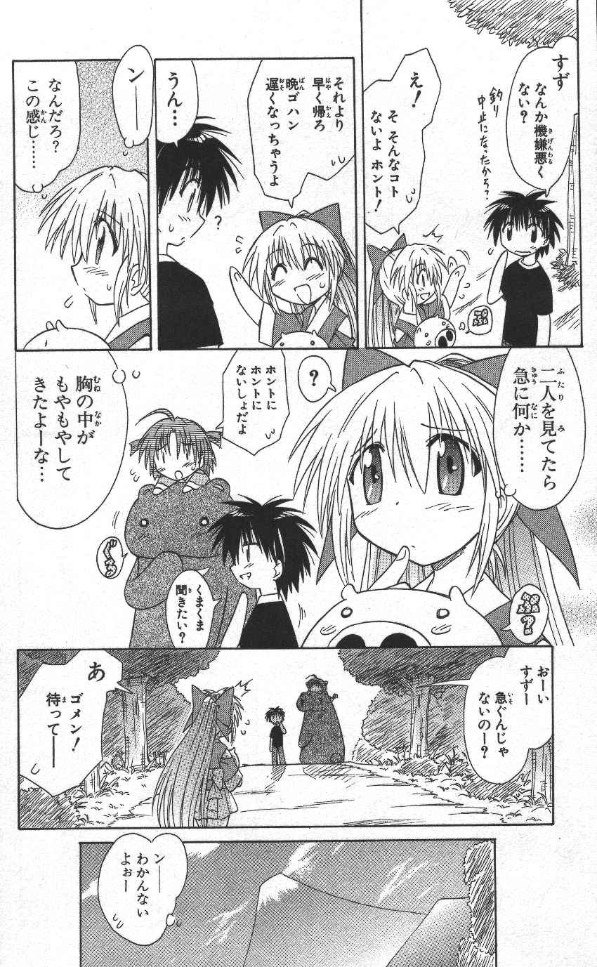 Nagasarete Airantou - Chapter VOLUME_002 - Page 95