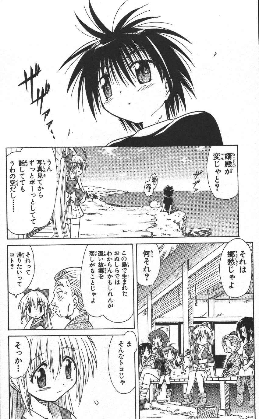 Nagasarete Airantou - Chapter VOLUME_002 - Page 99
