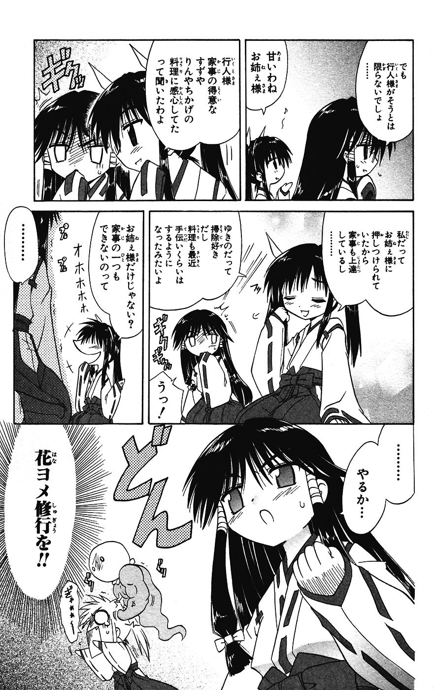 Nagasarete Airantou - Chapter VOLUME_003 - Page 101