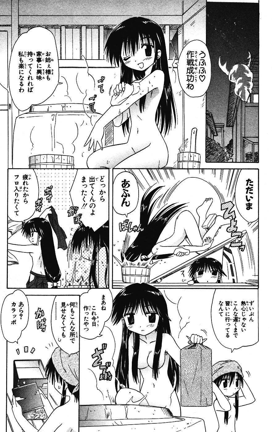 Nagasarete Airantou - Chapter VOLUME_003 - Page 103