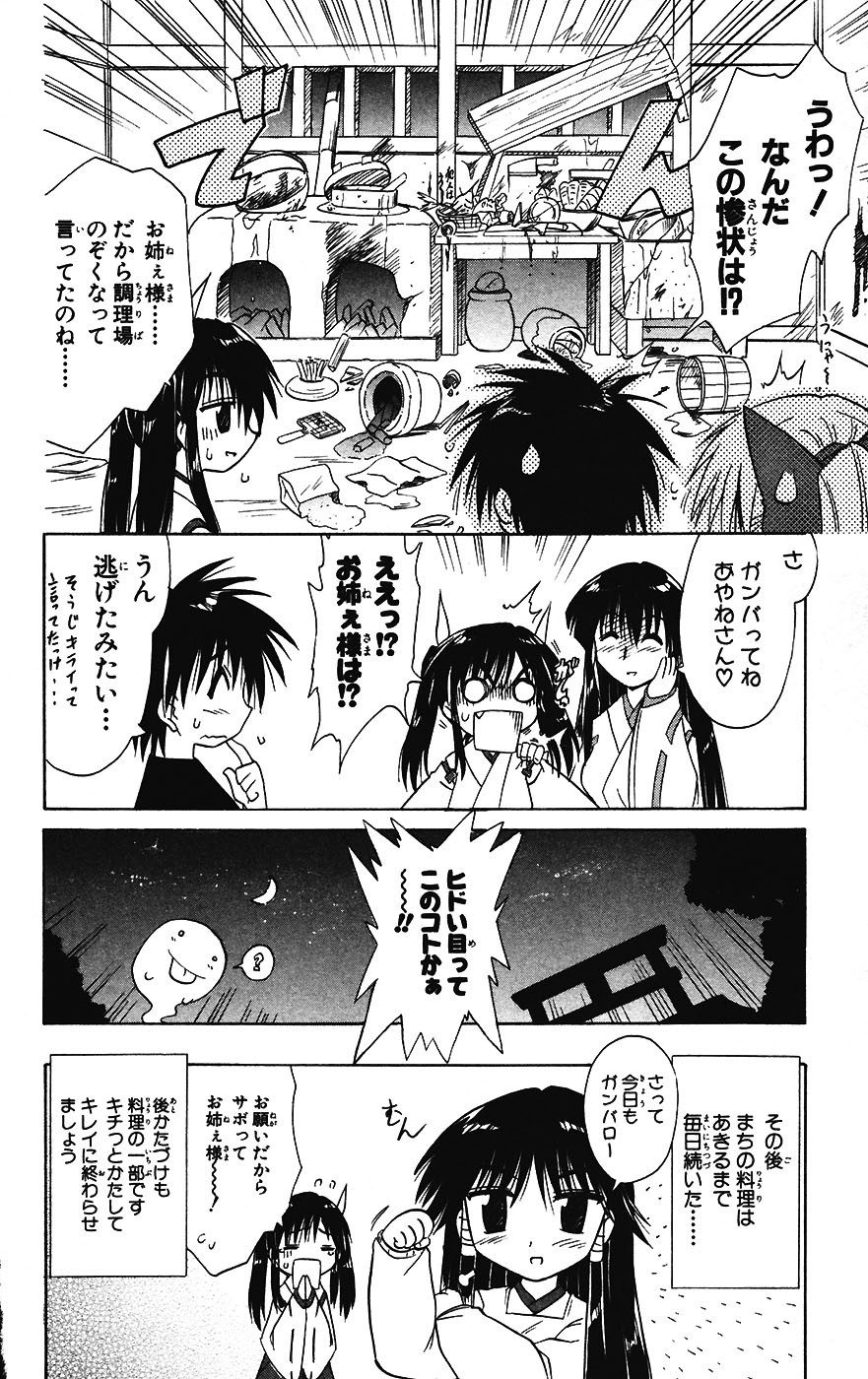 Nagasarete Airantou - Chapter VOLUME_003 - Page 122