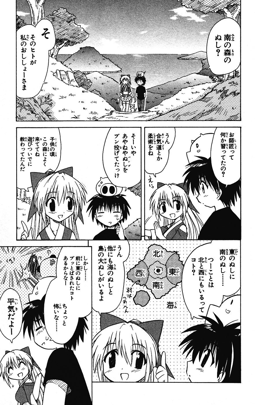 Nagasarete Airantou - Chapter VOLUME_003 - Page 13