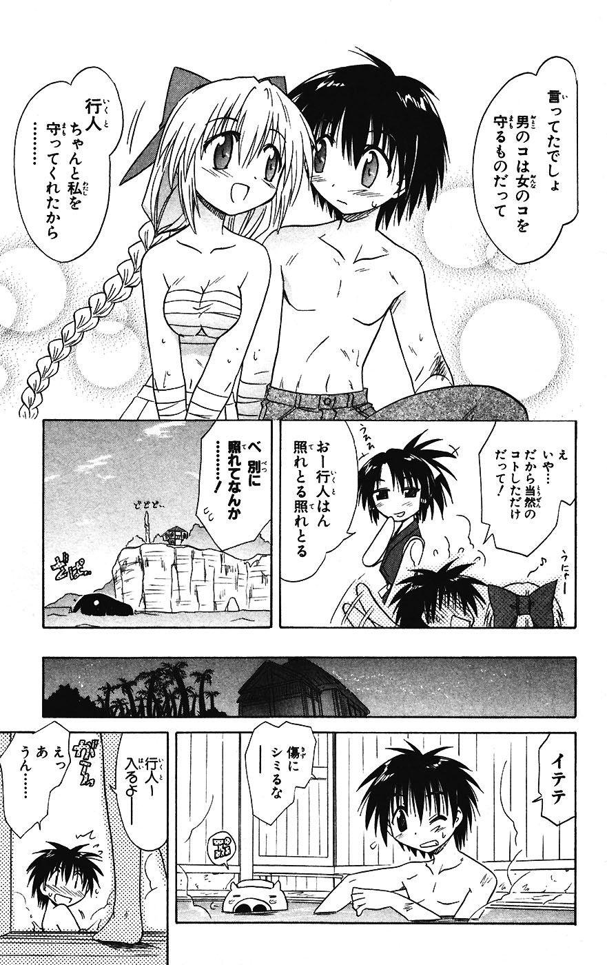 Nagasarete Airantou - Chapter VOLUME_003 - Page 155