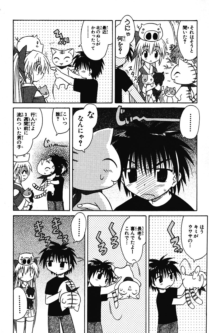 Nagasarete Airantou - Chapter VOLUME_003 - Page 16
