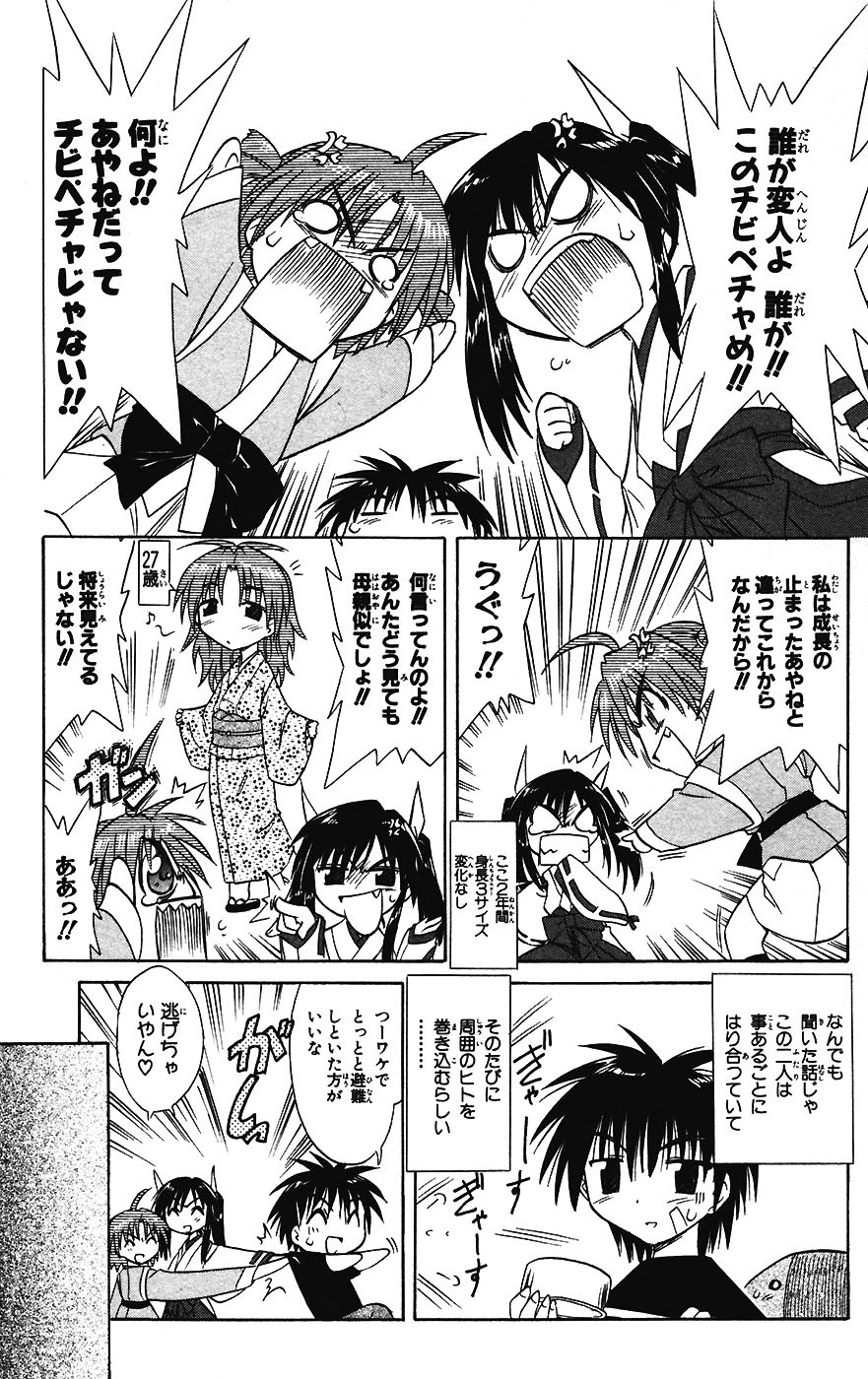 Nagasarete Airantou - Chapter VOLUME_003 - Page 166