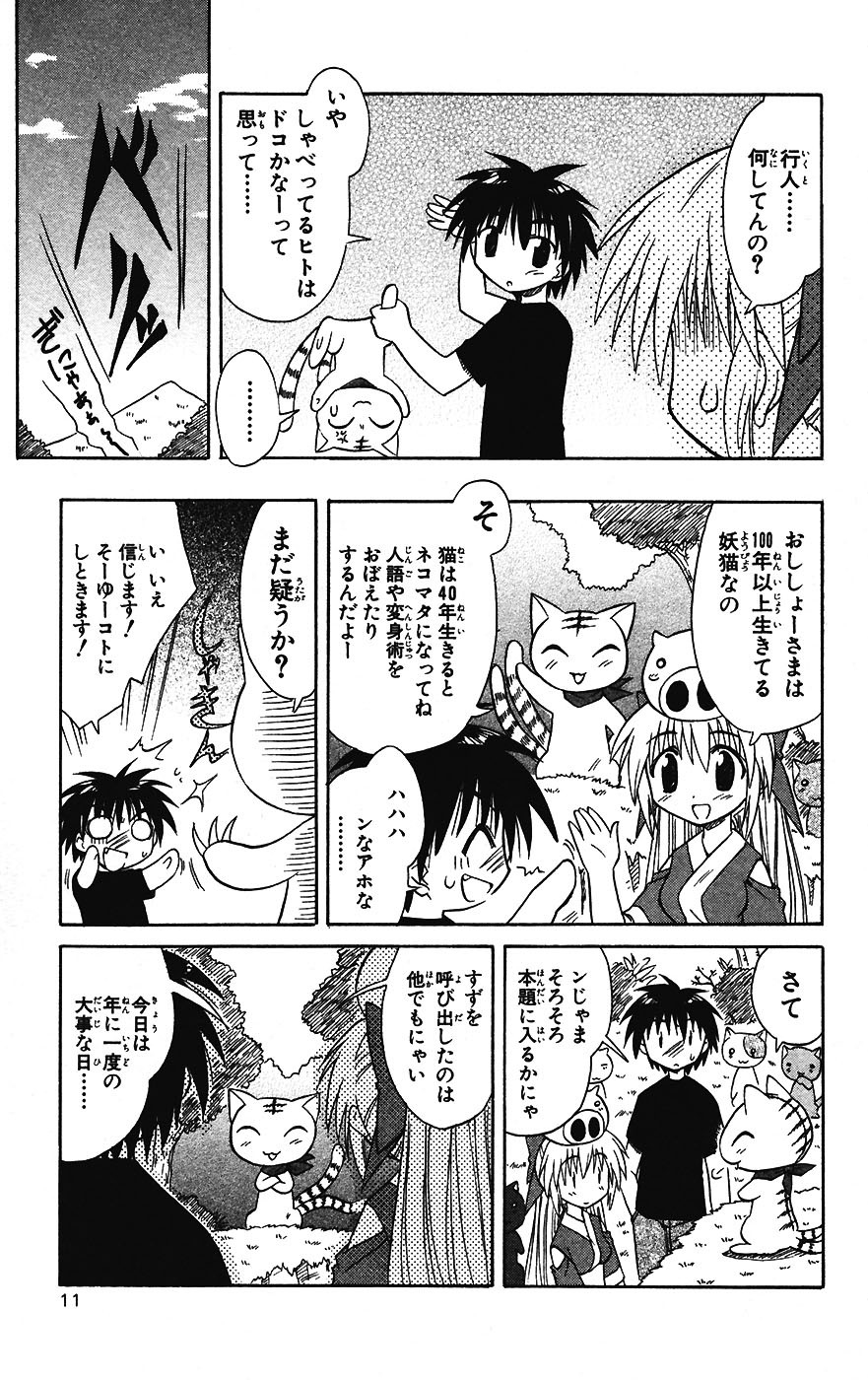 Nagasarete Airantou - Chapter VOLUME_003 - Page 17