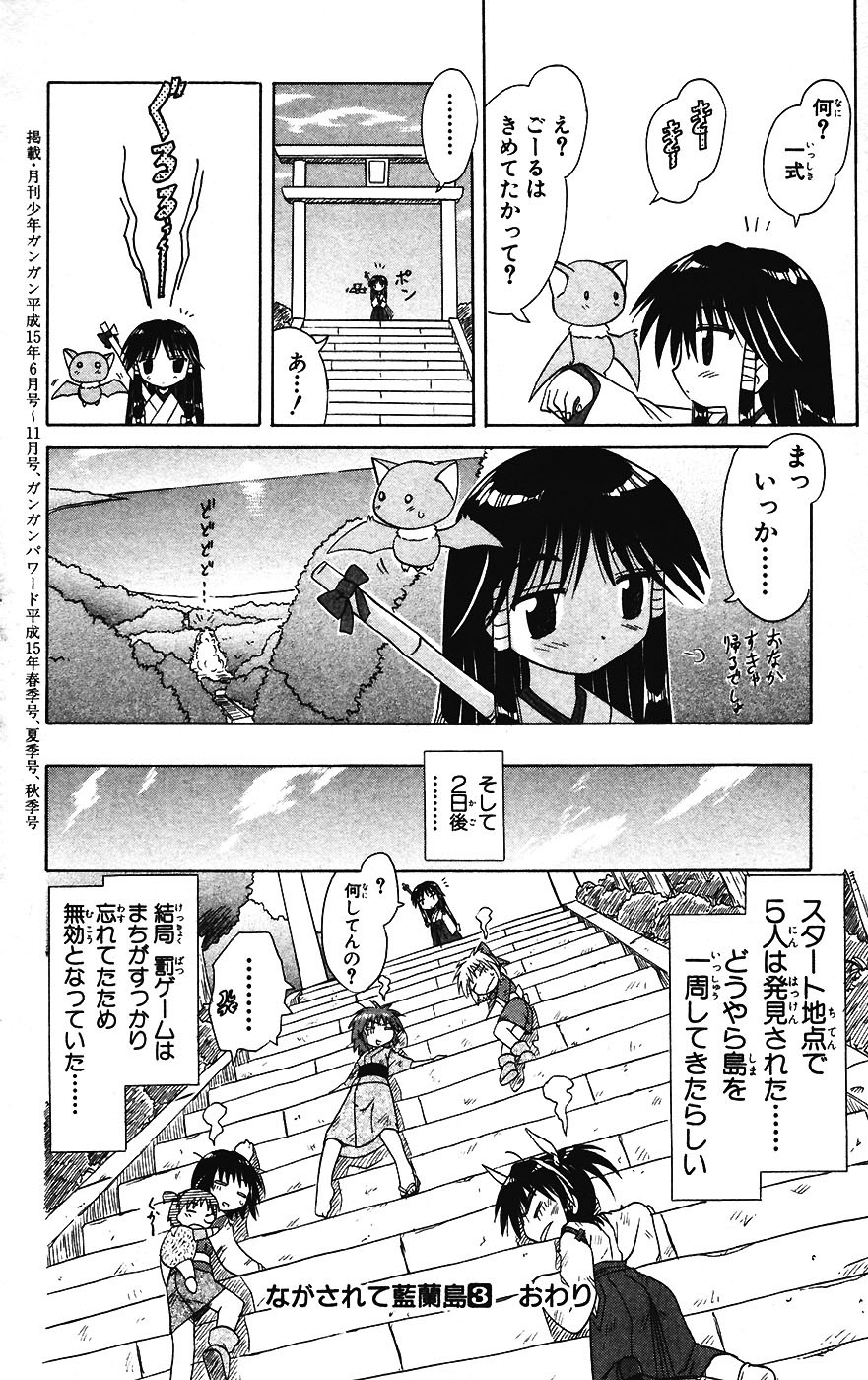 Nagasarete Airantou - Chapter VOLUME_003 - Page 194