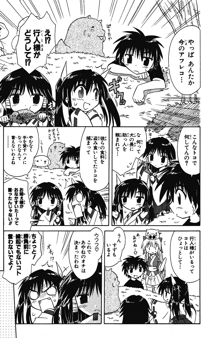Nagasarete Airantou - Chapter VOLUME_003 - Page 21