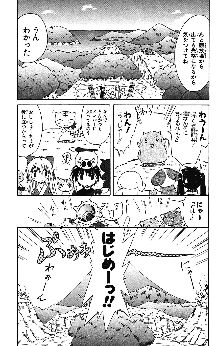 Nagasarete Airantou - Chapter VOLUME_003 - Page 23