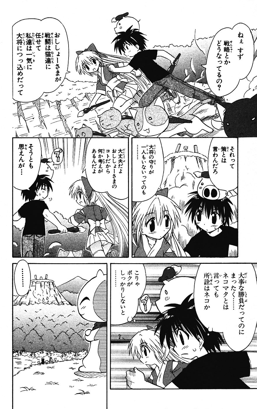 Nagasarete Airantou - Chapter VOLUME_003 - Page 24
