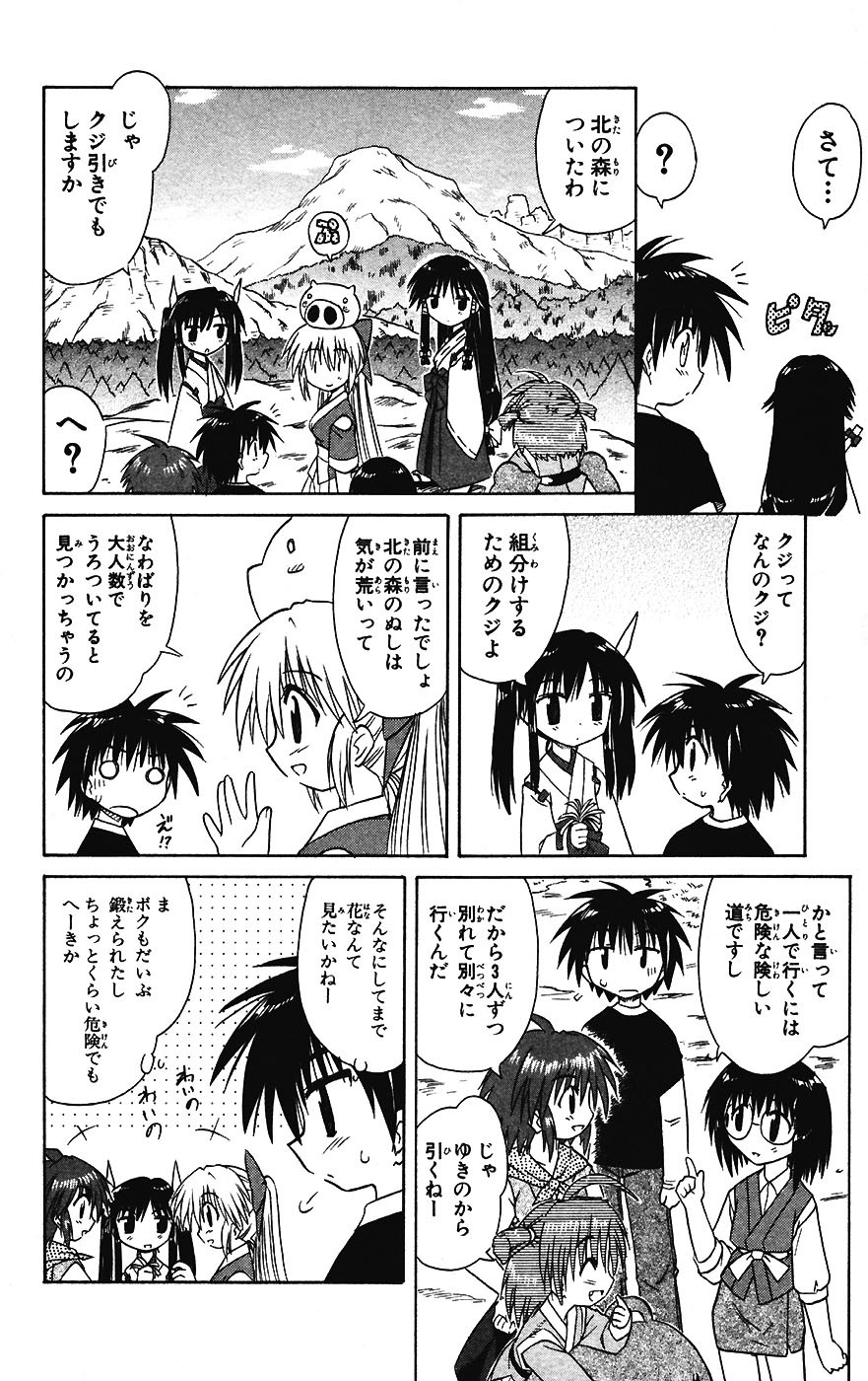 Nagasarete Airantou - Chapter VOLUME_003 - Page 42