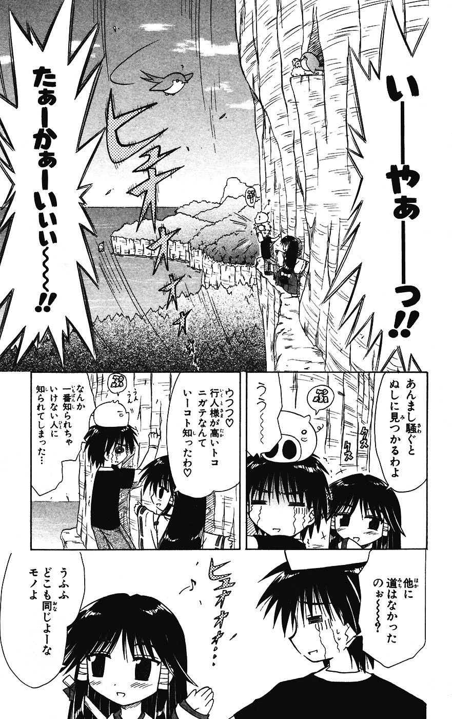 Nagasarete Airantou - Chapter VOLUME_003 - Page 43