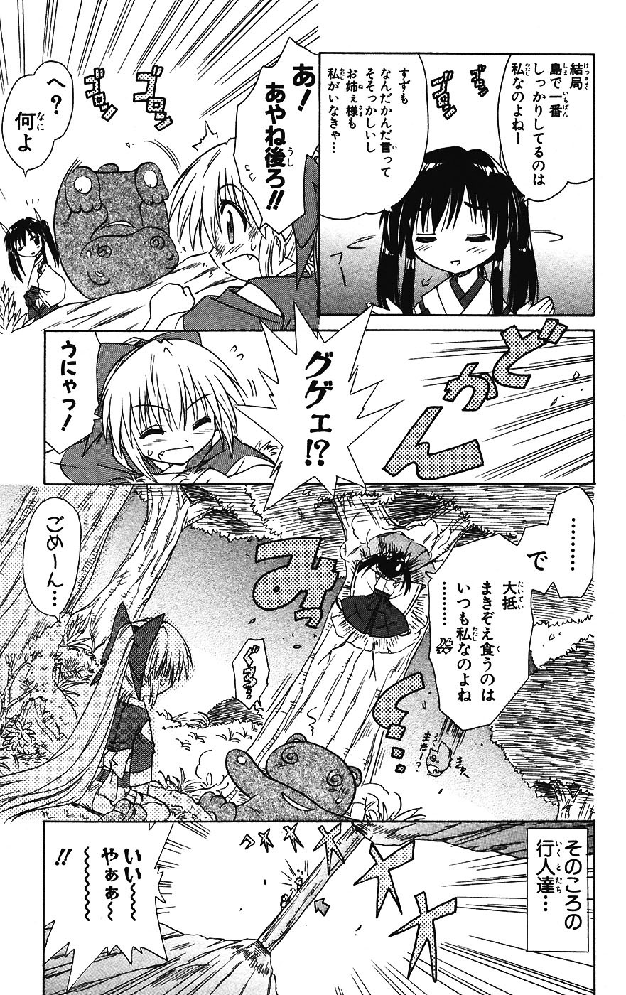Nagasarete Airantou - Chapter VOLUME_003 - Page 47