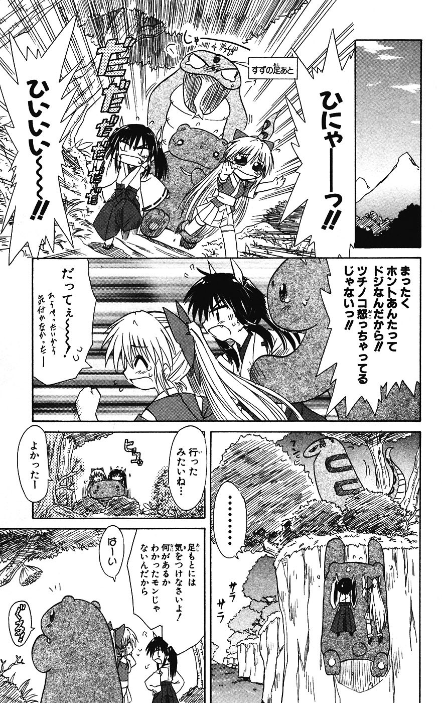 Nagasarete Airantou - Chapter VOLUME_003 - Page 51